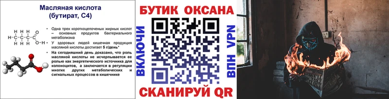 купить наркотик  Пугачёв  БУТИРАТ BDO 