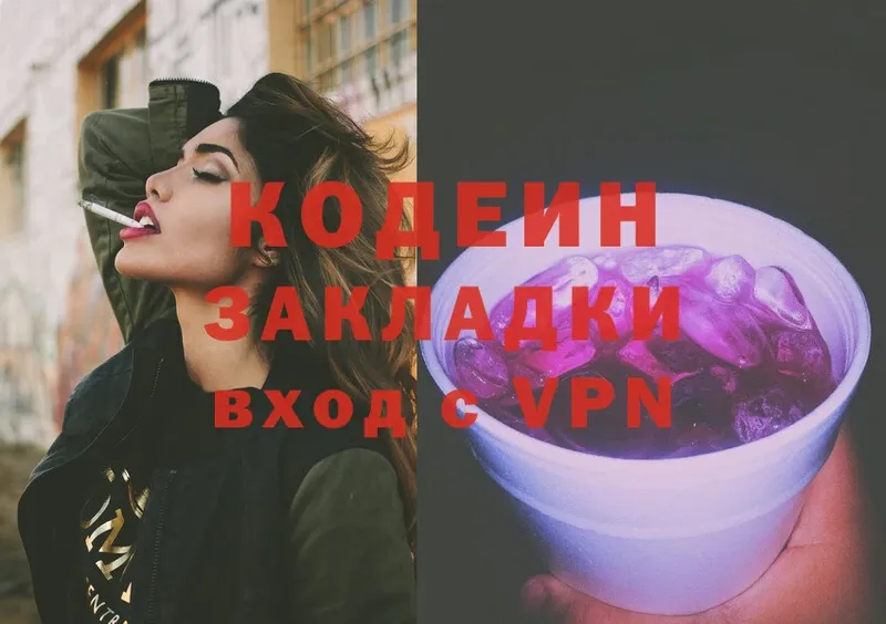 Codein Purple Drank  сколько стоит  Пугачёв 